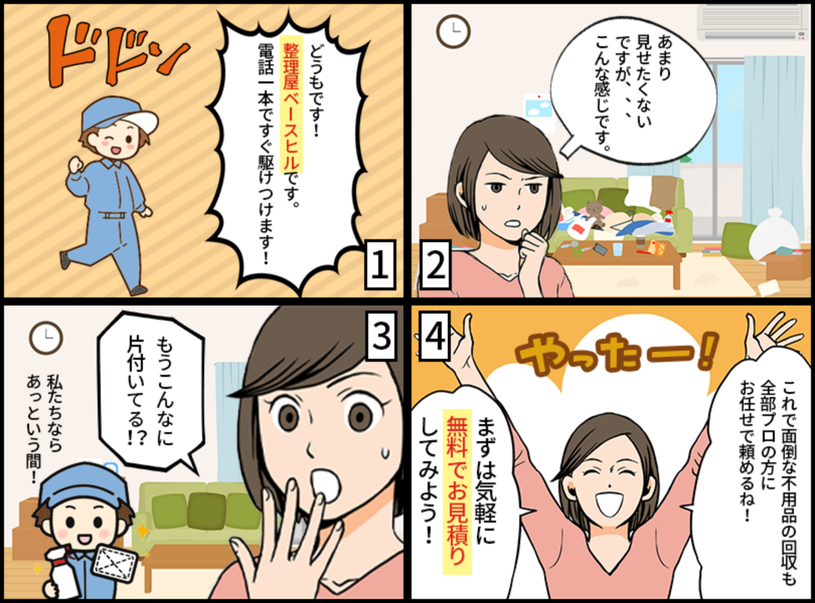 整理屋ベースヒル|遺品整理やゴミ屋敷清掃など、お片付けのこと 整理屋ベースヒル|遺品整理やゴミ屋敷清掃など、お片付けのこと